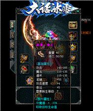 天龙八部私服仙境之神